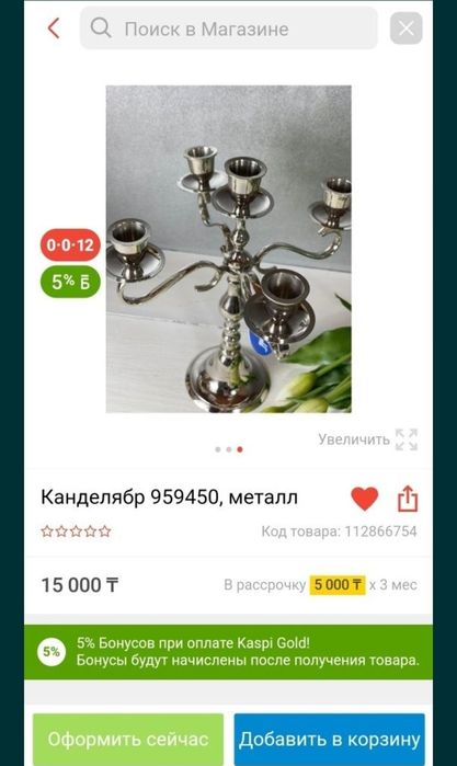 Подсвечник пятирожковый