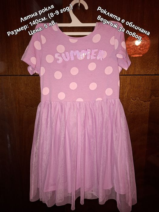Детски рокли от 134 до 152 см