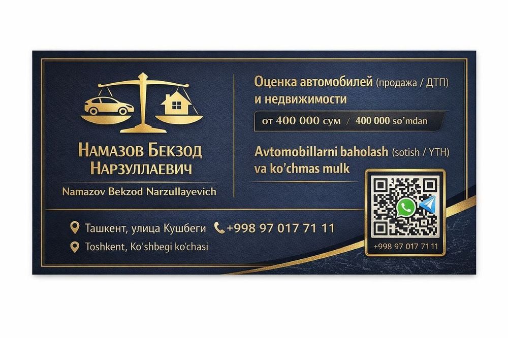 Оценка Автотранспорта