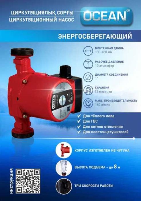 Качественные Циркуляционные насосы Ocean оптом со склада