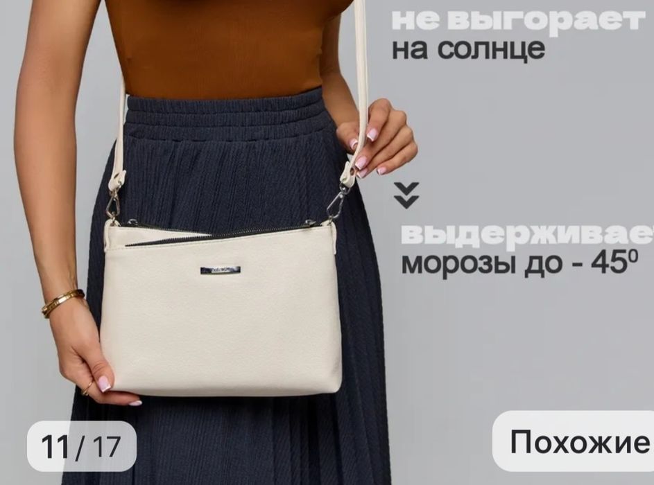 Сумка женская через плечо кросс-боди