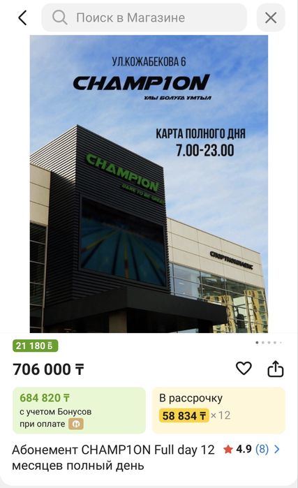 Продам Абонемент в  Champ1on (full day)
