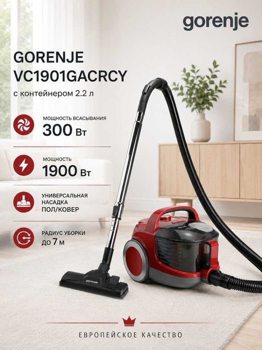 Пылесос GORENJE vc2222glbu и vc1901gacrcy