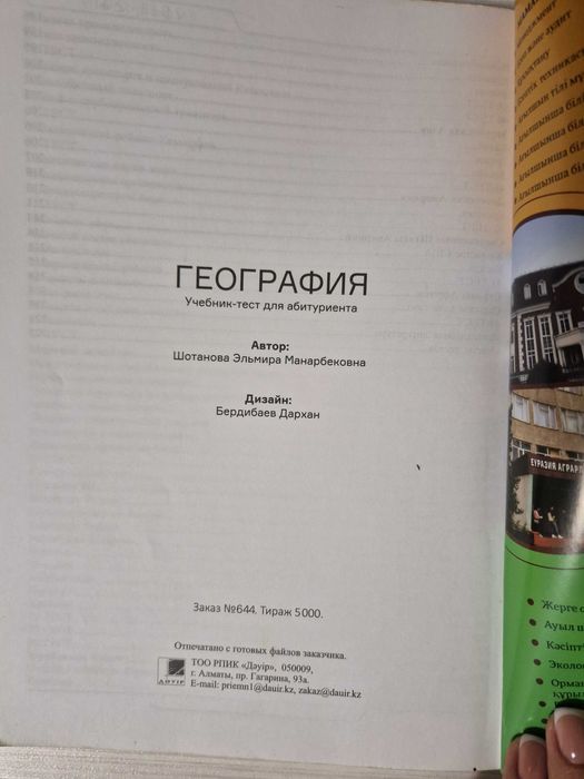 География тестник