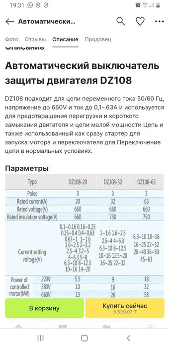 Продам автоматический выключатель