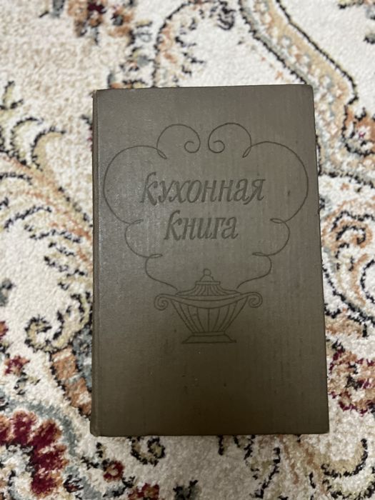 Стариные кулинарные книги