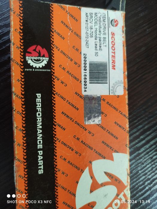 Ремень вариатора