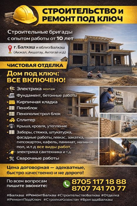 Ремонт под ключ г.Балхаш
