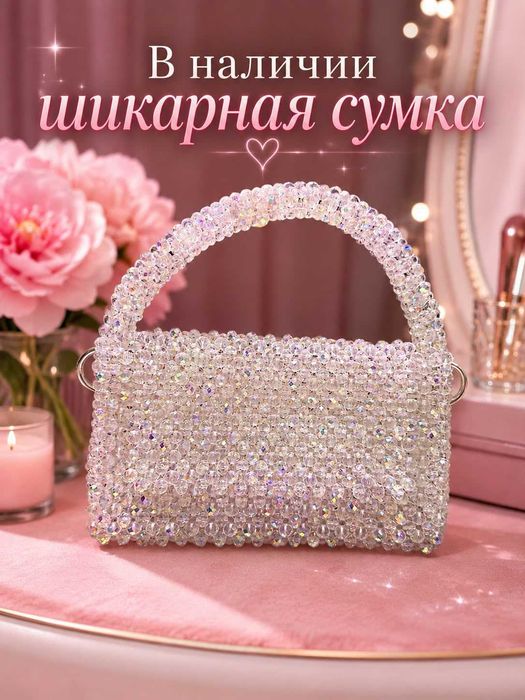 Сумка хрустальная