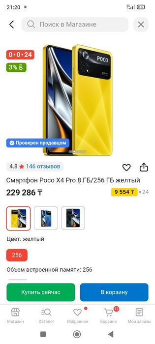 Poco x 4pro 256гб