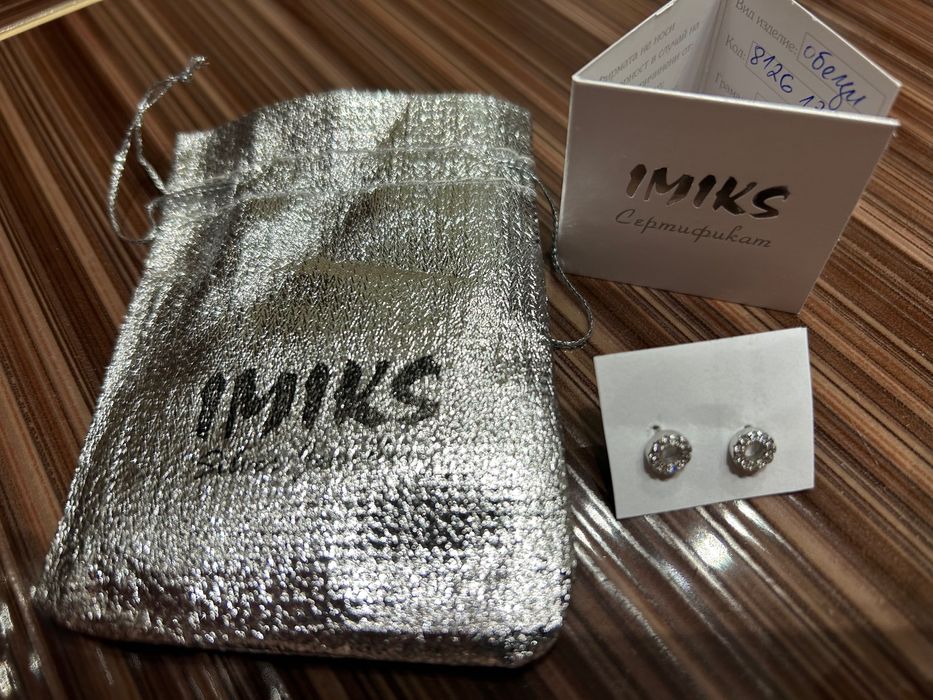 “Сребърни обеци”