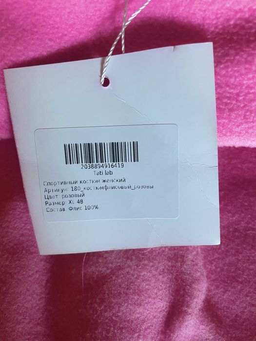 Спортивный костюм