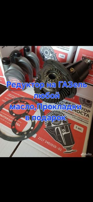Редуктор  на Газель