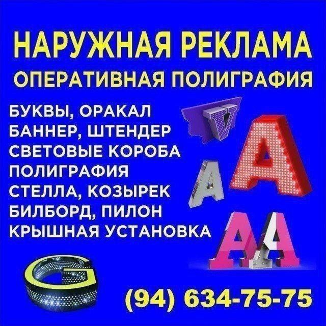 Наружная реклама буква Стелла баннер