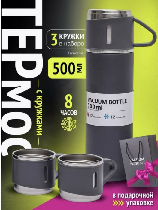 Термос с 3 кружками новый