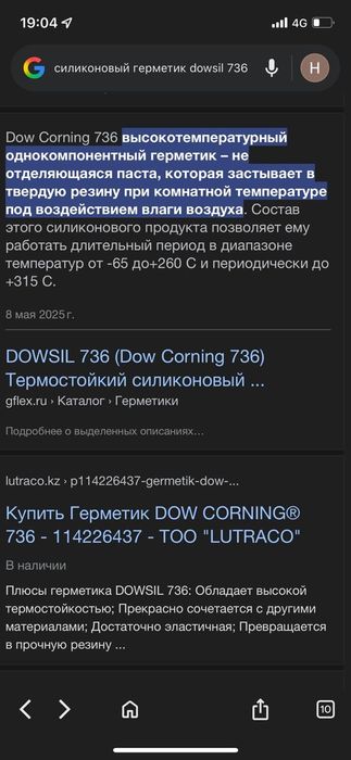 Герметик Доусил красный 100% качество,