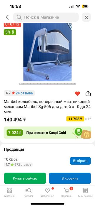 Колыбель-качалка на колосиках