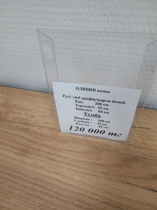 Тумба (нужно закрепить ножки)