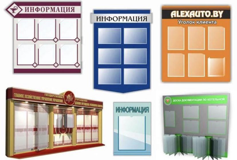 Информационные стенды/ Стенды для школы/ Стенды для садиков/