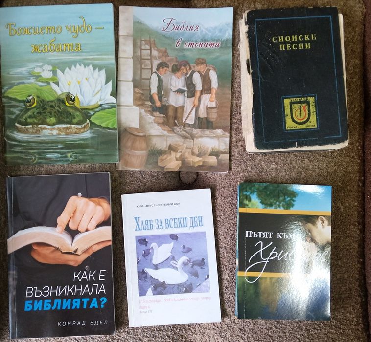 Книги стари издания на религиозна тематика