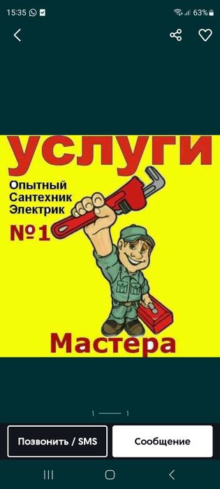 Мастер сантехник