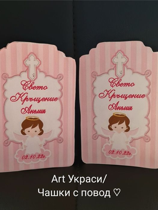 Изработка на етикети и стикери за всеки повод