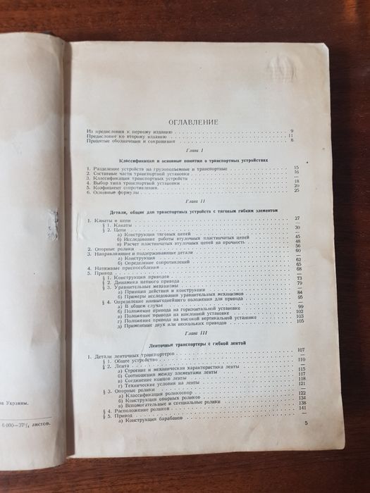 Книга Конвейерные установки