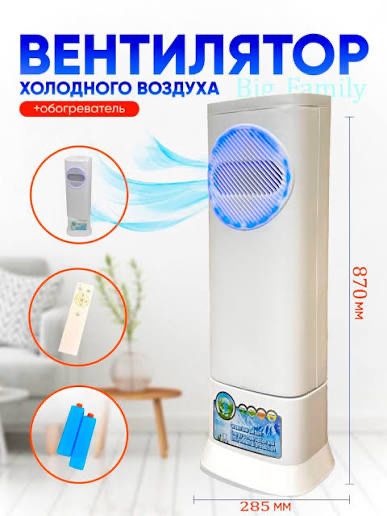 Elcom мини кондиционер и охладитель