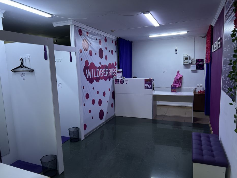 Продам wildberries
