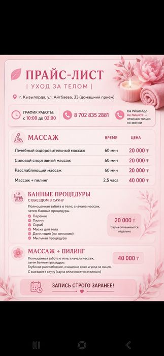 Общий массаж классический и пилинг