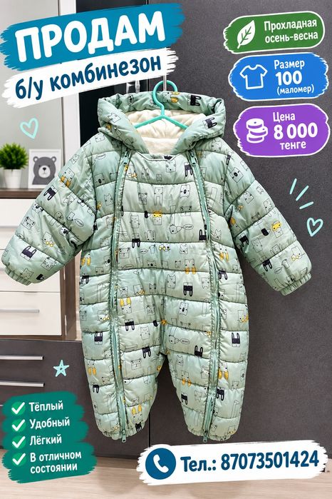 продам б/у костюмы