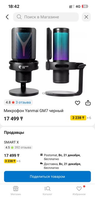 Продам игровой микрофон для компьютера