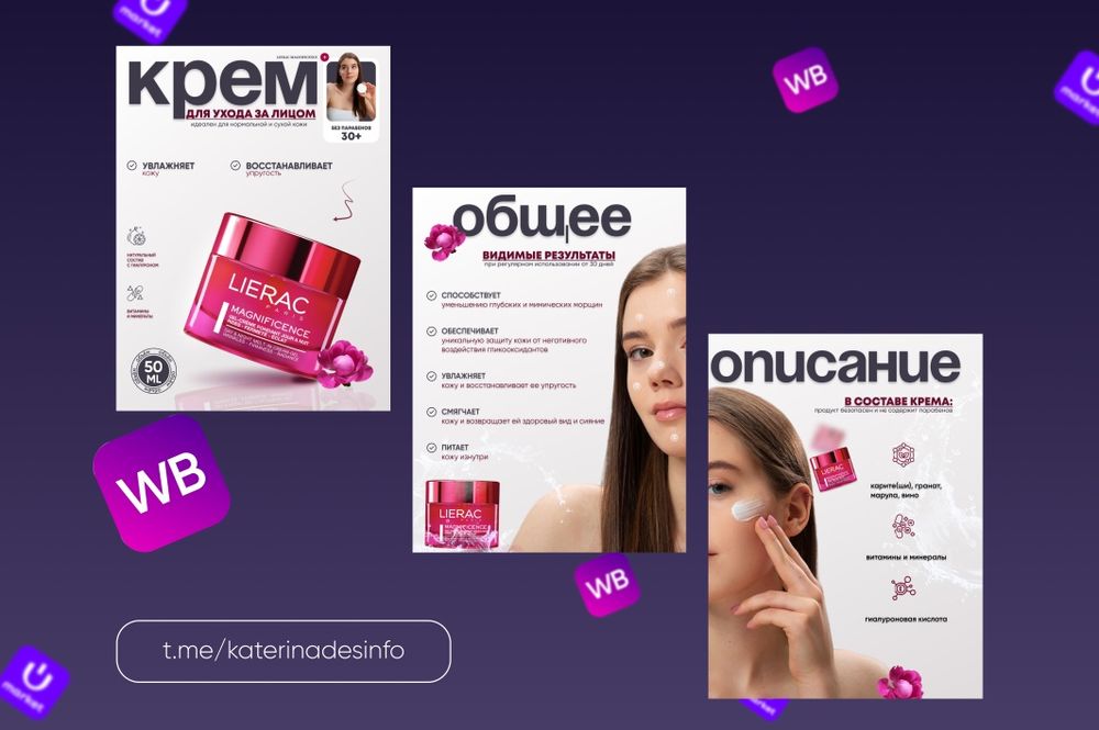 Инфографика, UZUM,WB. Карточки товаров для маркетплейсов