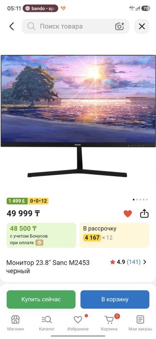 Монитор sanc2453