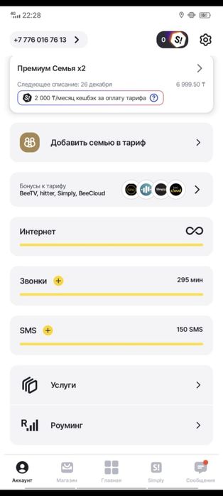 Семейный тариф Билайн