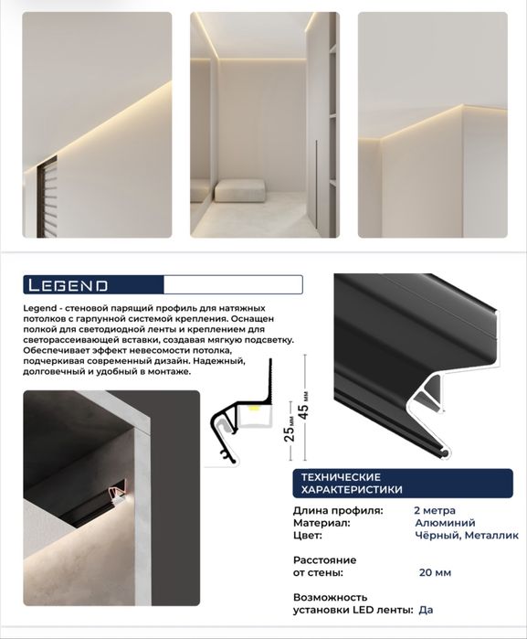 Парящий профиль для натяжного потолка