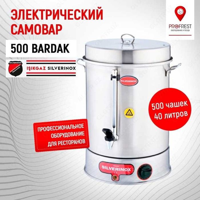 Электрический самовар Bardak chay Isıkgaz Silverinox