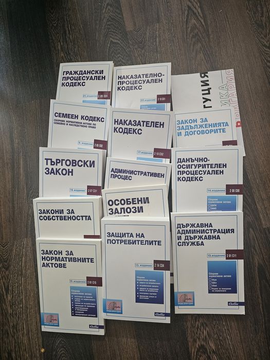 Комплект закони -право
