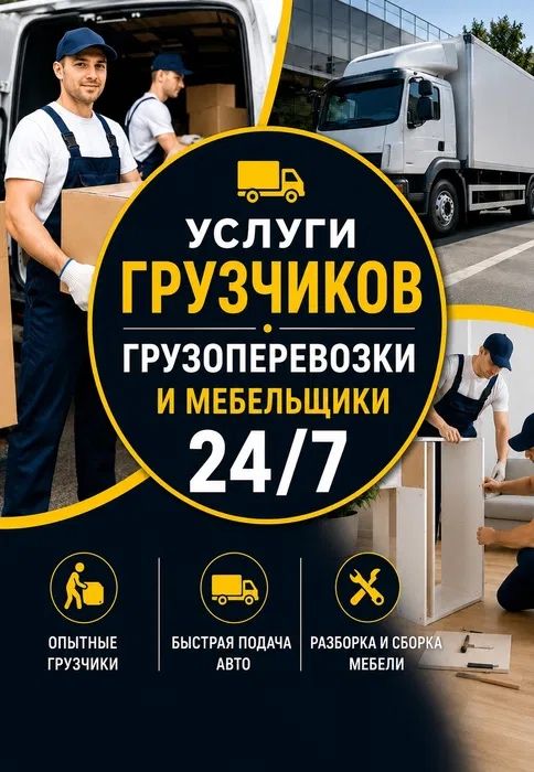 Грузчикииии