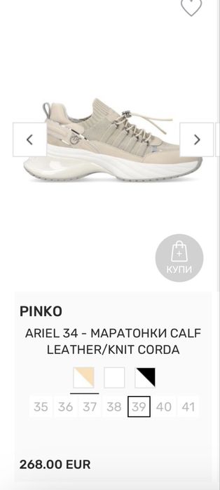 Оригинални Сникърси  Pinko