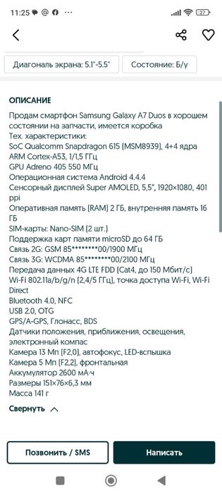 Смартфон SamsungGalaxy A7 Duos