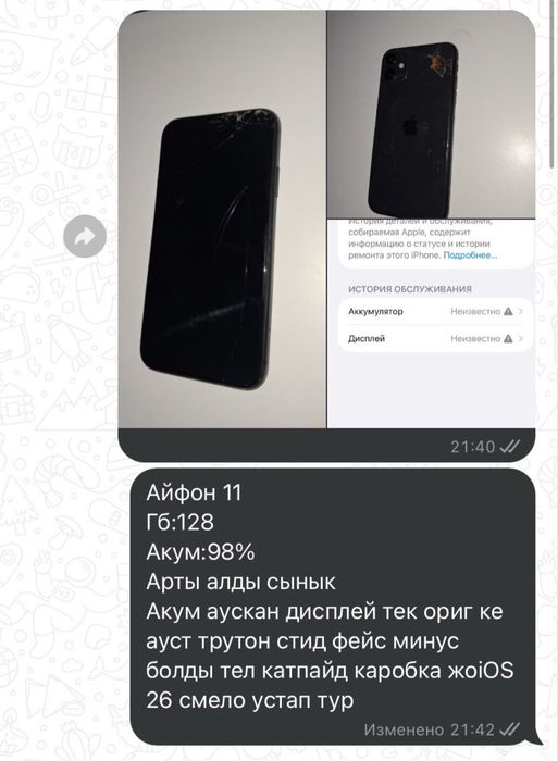 Iphone 11 жұлындар