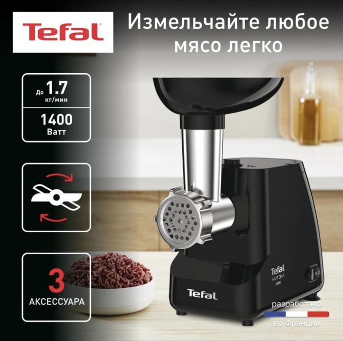 Мясорубка Tefal NE111832