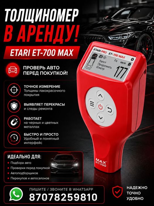 Арендаға толщиномер күніге беріледі