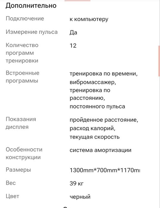 Беговая дорожка !