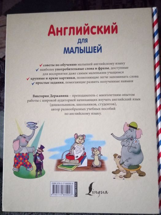 Продам книгу английский для малышей/новая