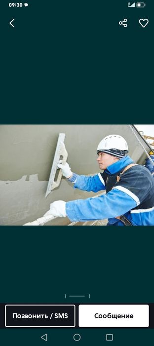 Штукатурка Стяжка