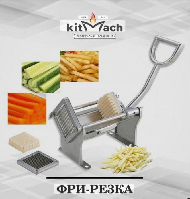 Фри Резка,Фри аппарат.