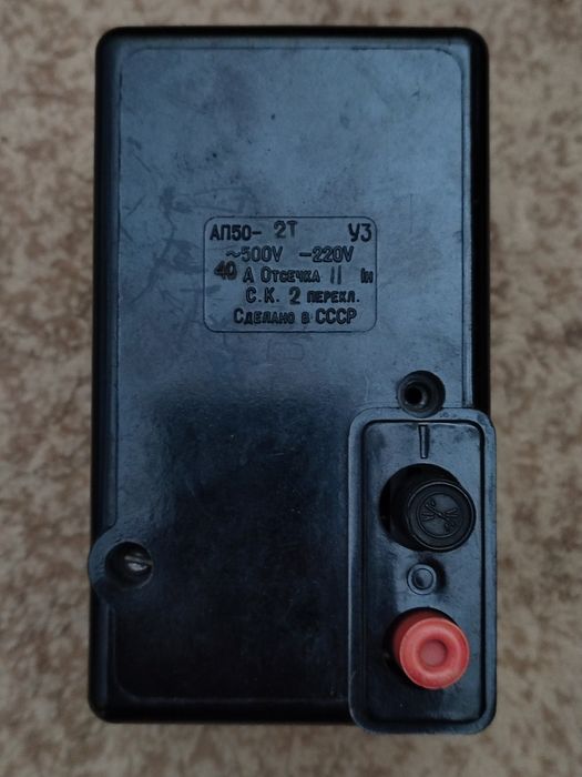 Автоматический выключатель ап-50-2т СССР