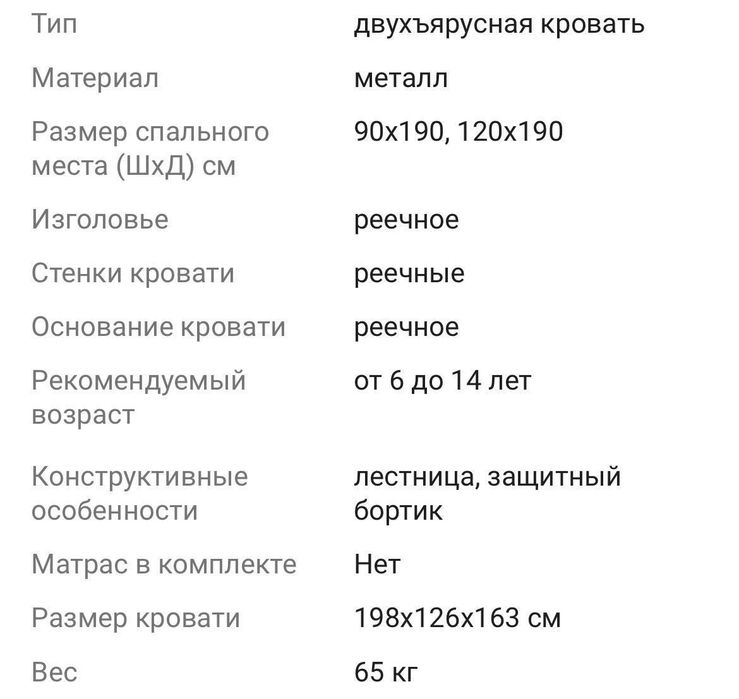 Двухъярусная кровать